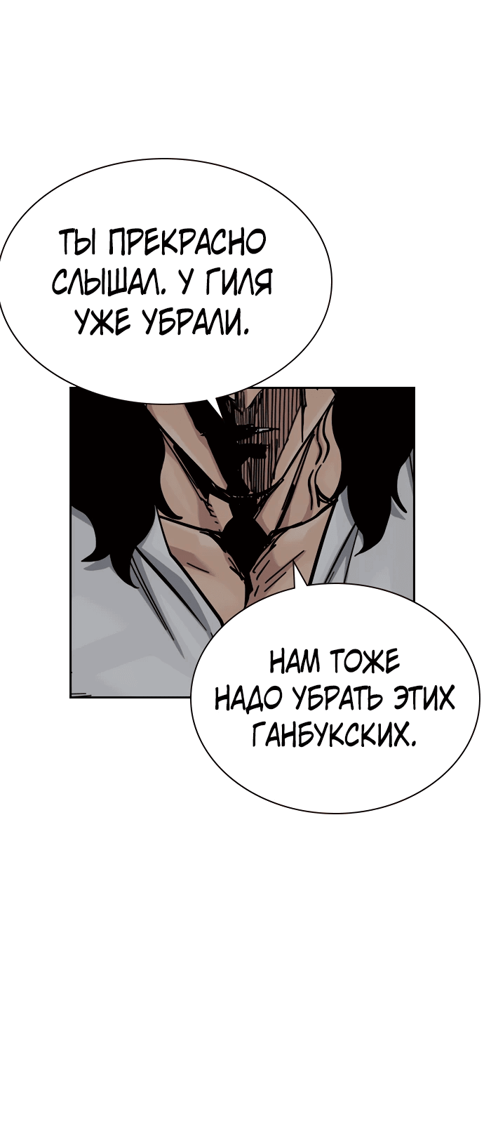 Манга Не умереть - Глава 2 Страница 81