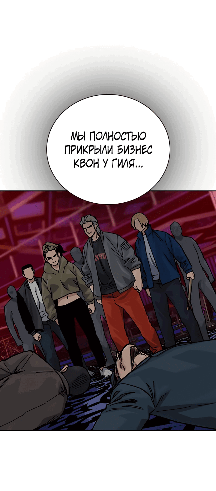 Манга Не умереть - Глава 2 Страница 65