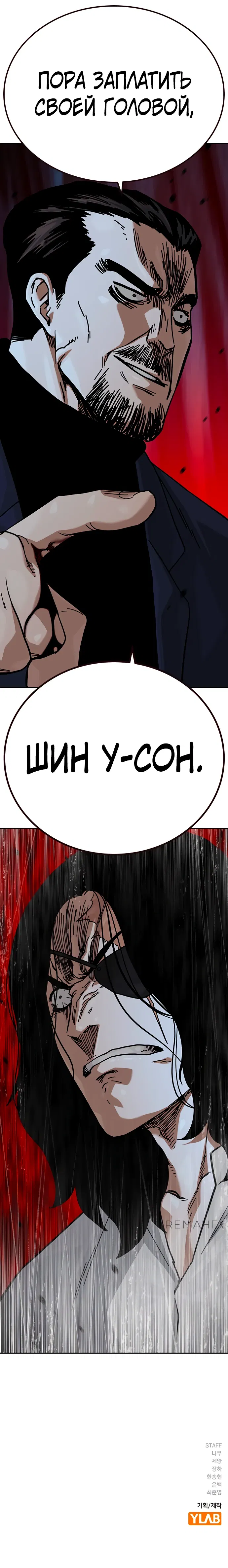 Манга Не умереть - Глава 2 Страница 113
