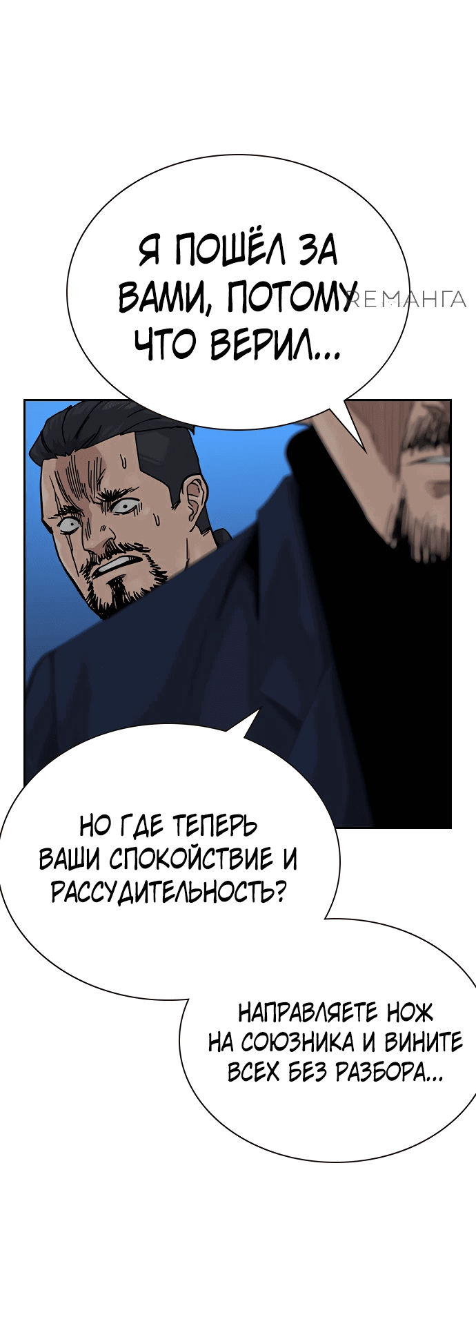 Манга Не умереть - Глава 2 Страница 109