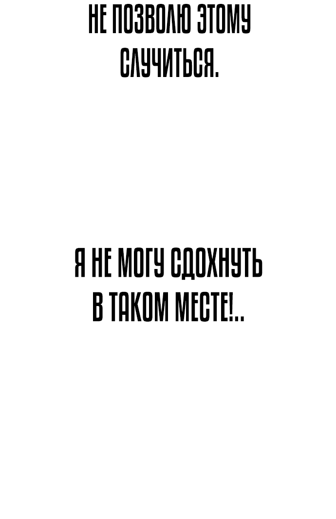 Манга Не умереть - Глава 2 Страница 41