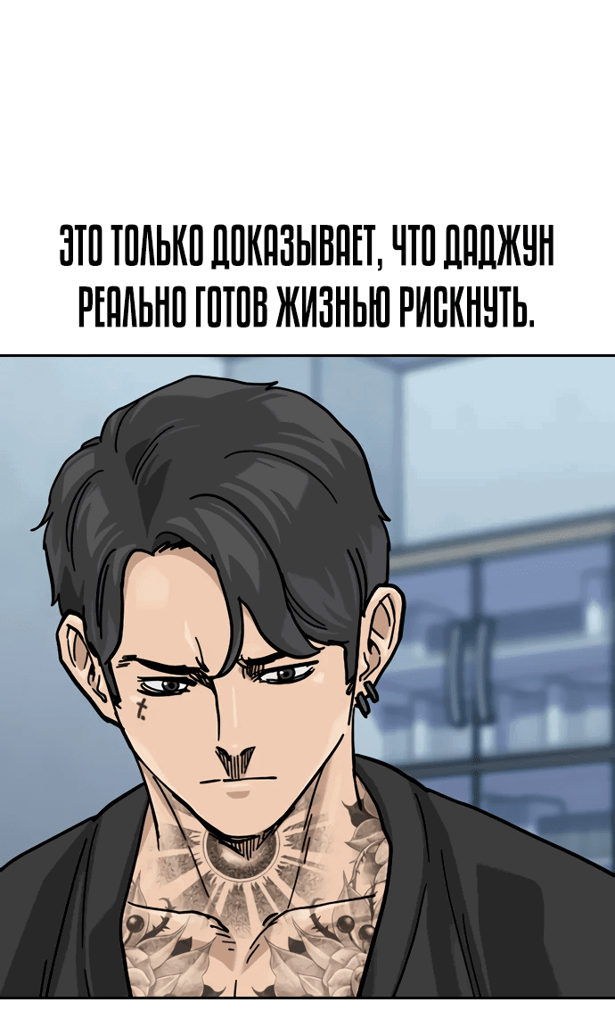Манга Не умереть - Глава 7 Страница 68