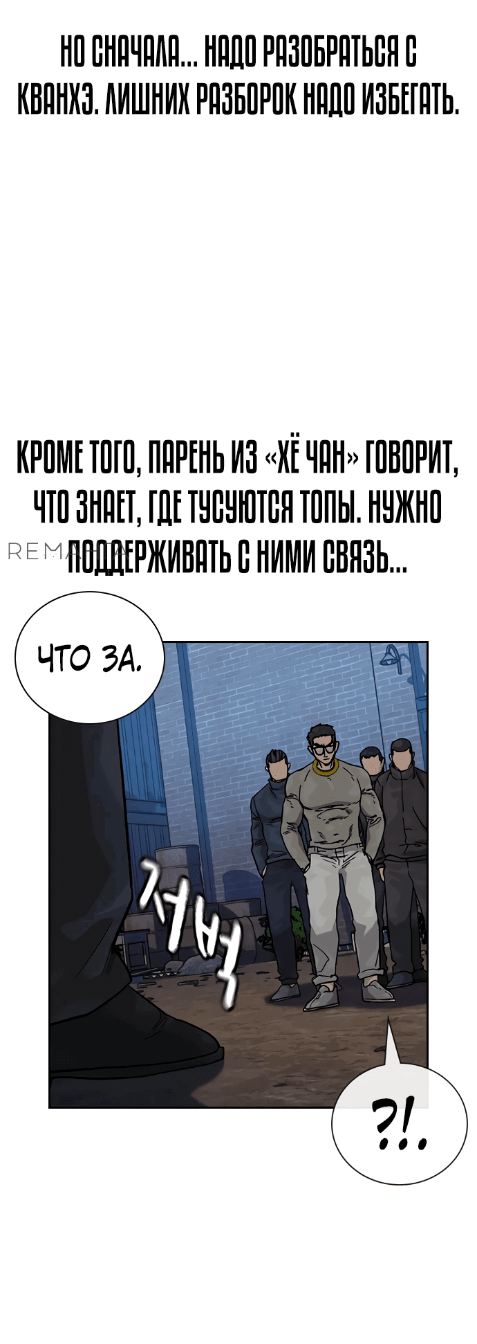 Манга Не умереть - Глава 7 Страница 22