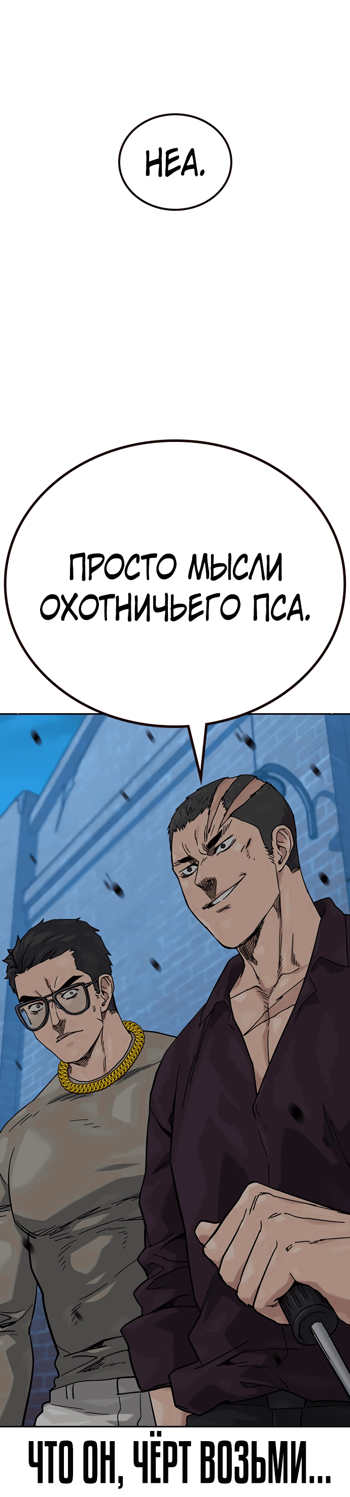 Манга Не умереть - Глава 7 Страница 33