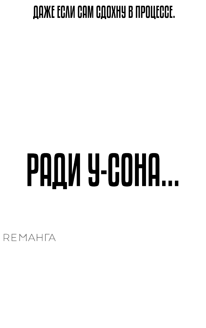 Манга Не умереть - Глава 7 Страница 111