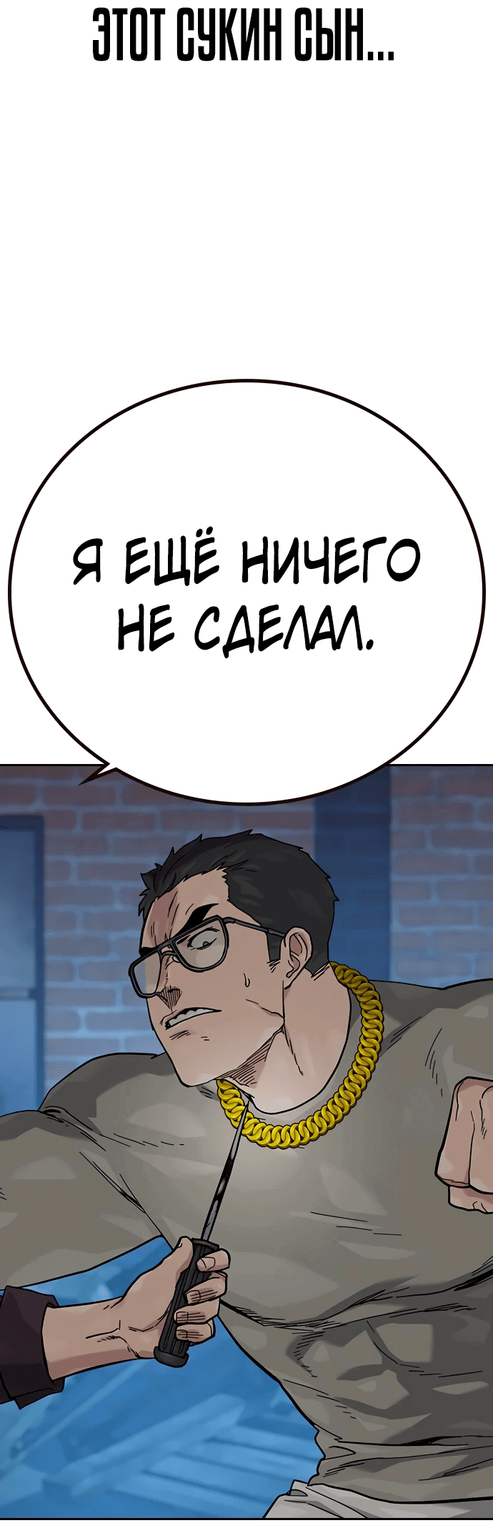 Манга Не умереть - Глава 7 Страница 14
