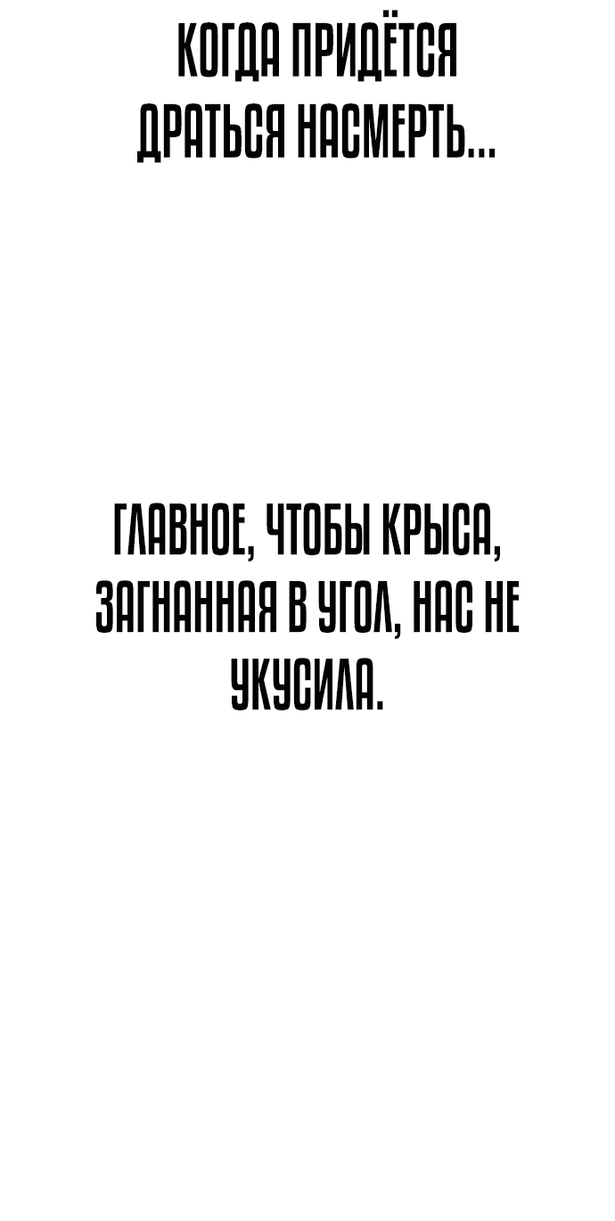 Манга Не умереть - Глава 7 Страница 70