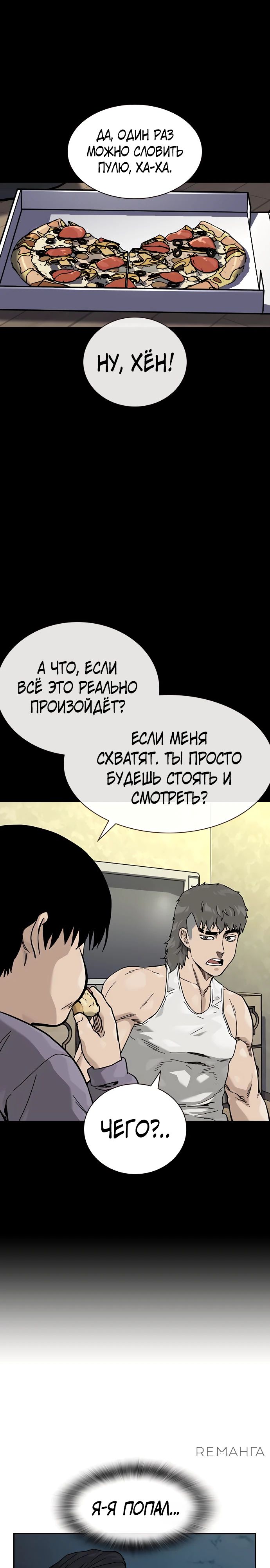 Манга Не умереть - Глава 11 Страница 25