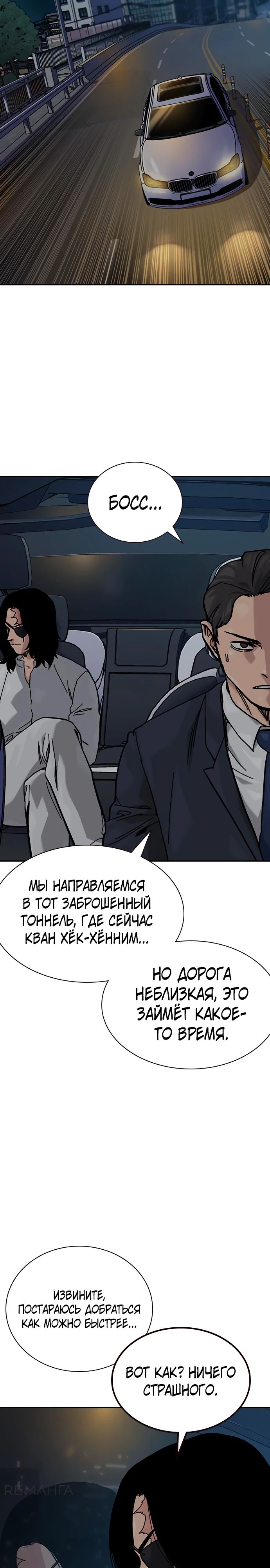 Манга Не умереть - Глава 11 Страница 39