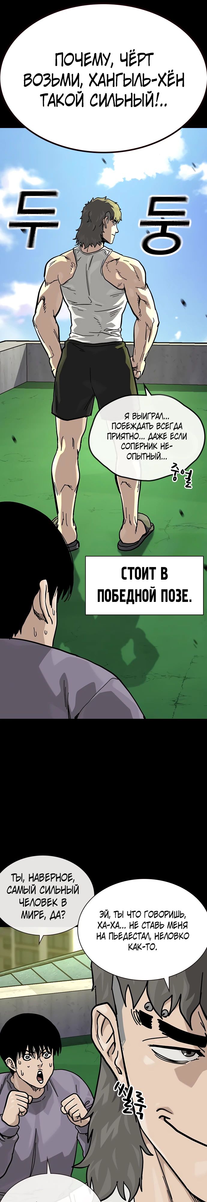 Манга Не умереть - Глава 11 Страница 2