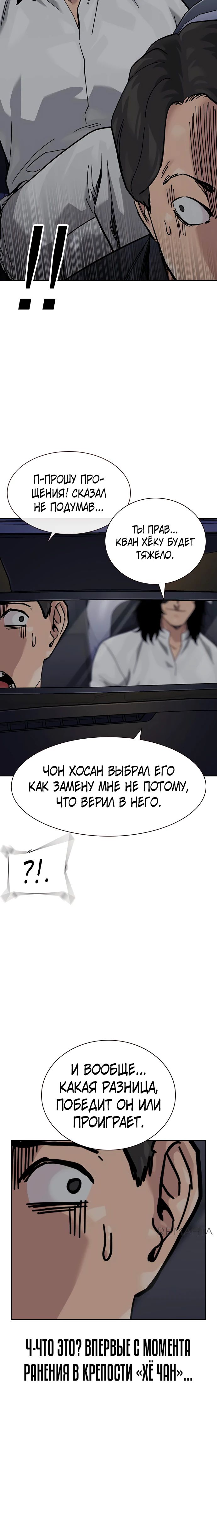 Манга Не умереть - Глава 11 Страница 41