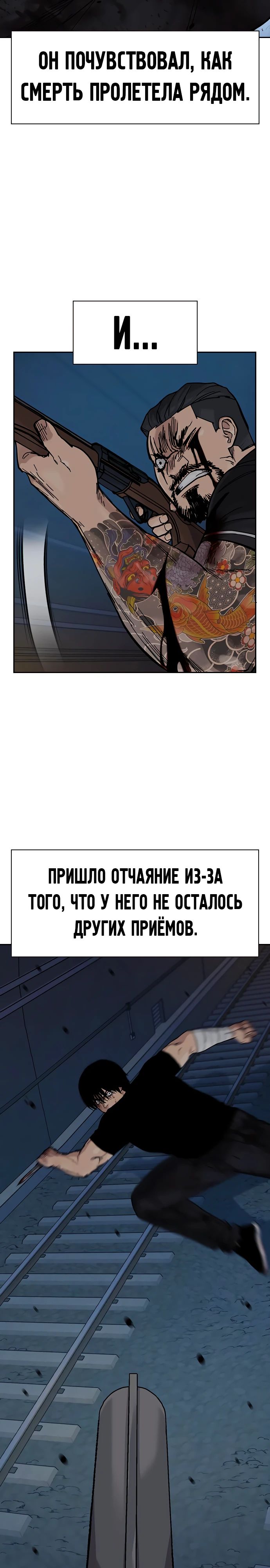 Манга Не умереть - Глава 11 Страница 21