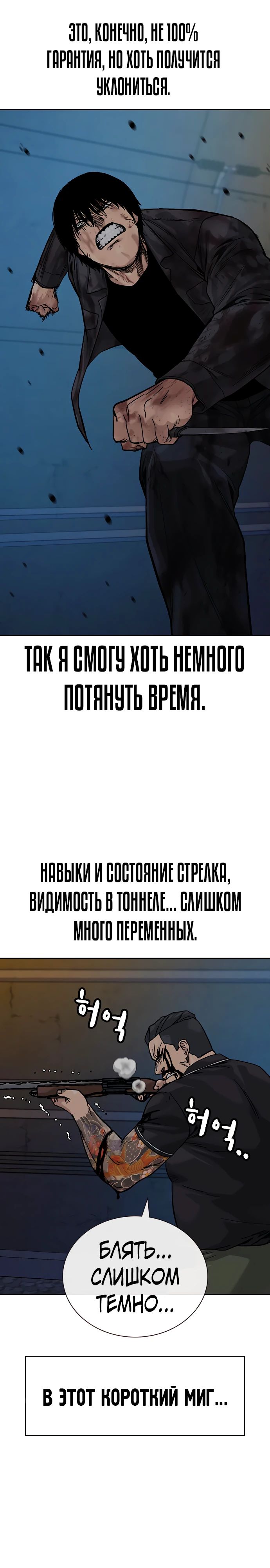 Манга Не умереть - Глава 11 Страница 16