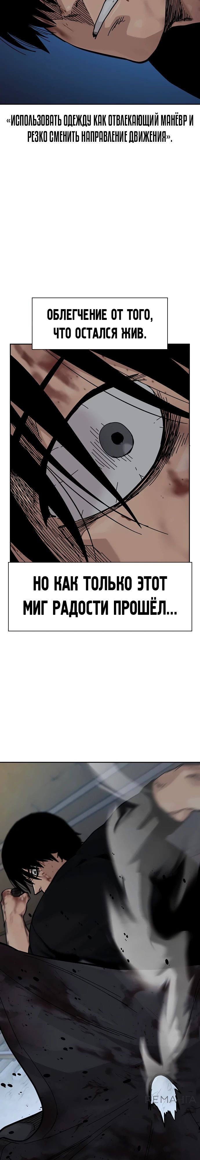 Манга Не умереть - Глава 11 Страница 20