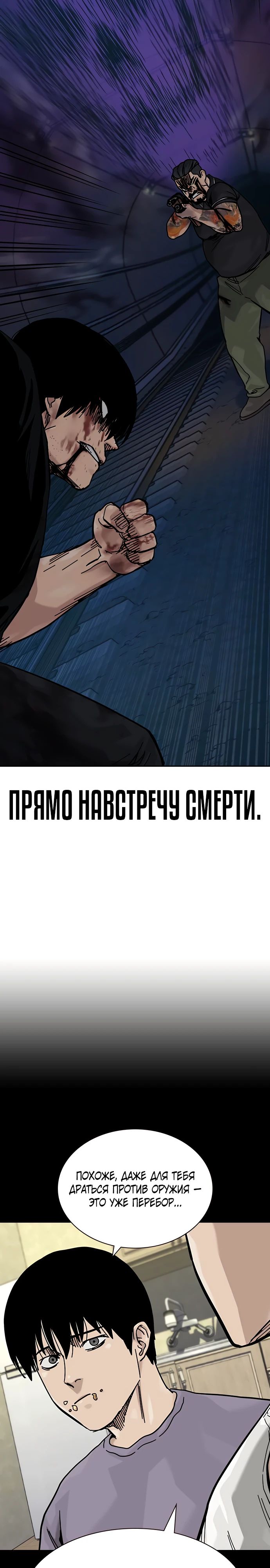 Манга Не умереть - Глава 11 Страница 30