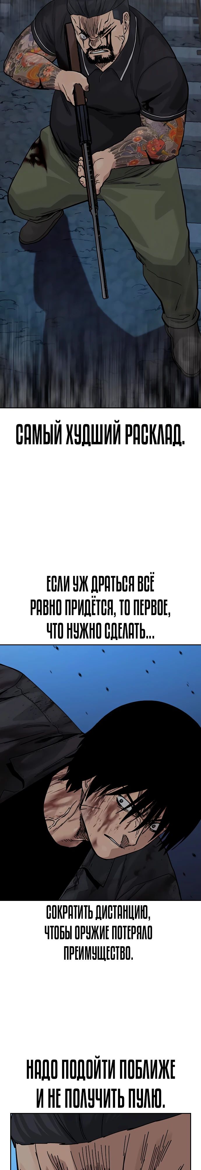 Манга Не умереть - Глава 11 Страница 14