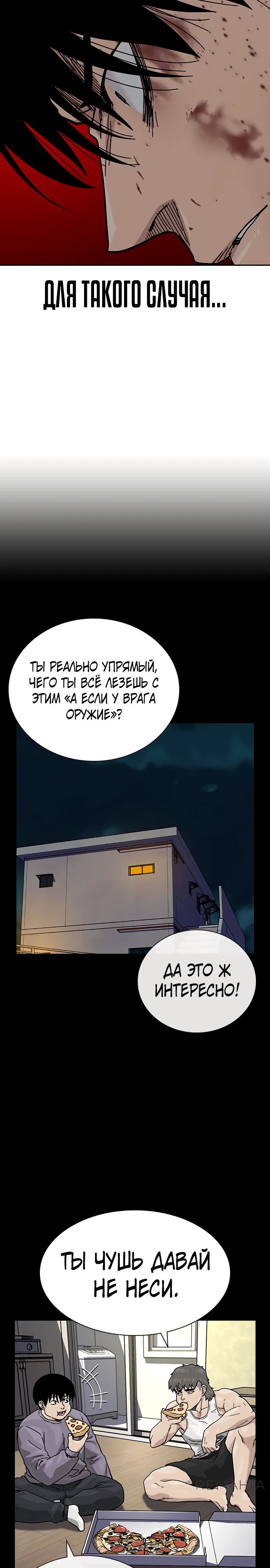 Манга Не умереть - Глава 11 Страница 10