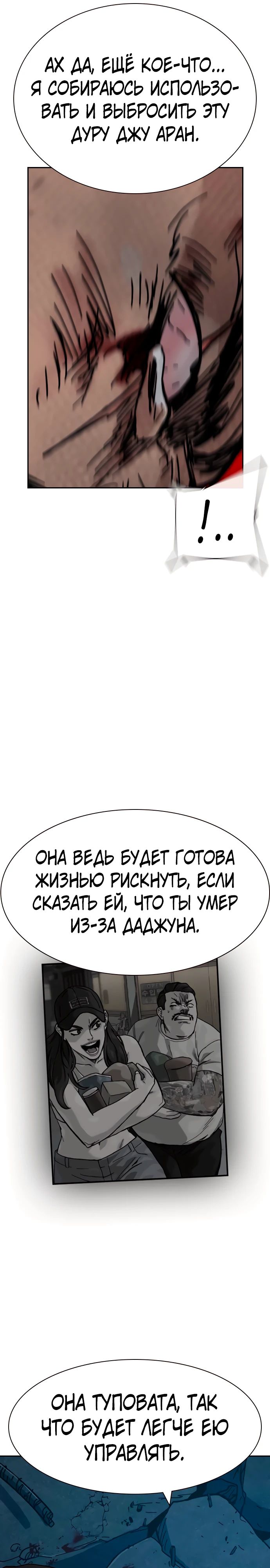 Манга Не умереть - Глава 14 Страница 17