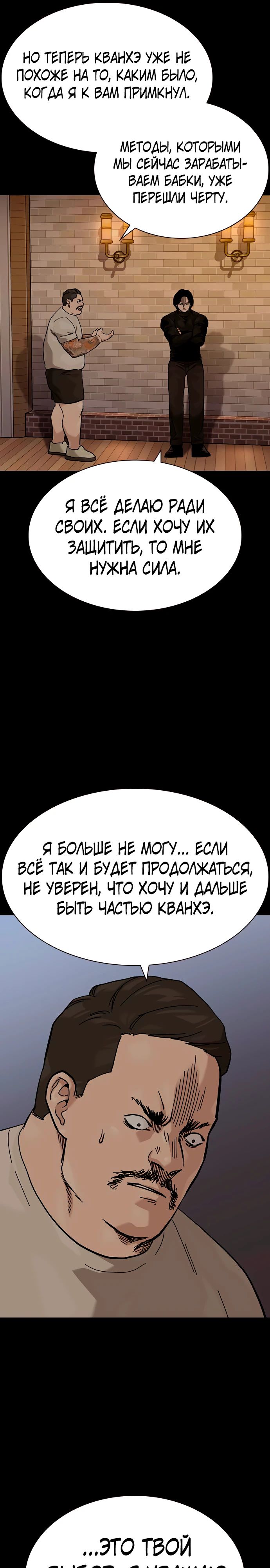 Манга Не умереть - Глава 14 Страница 39