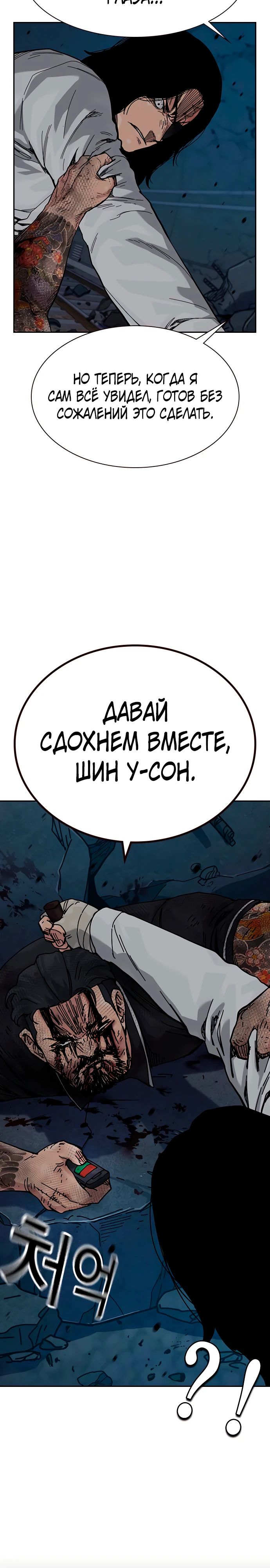 Манга Не умереть - Глава 14 Страница 48