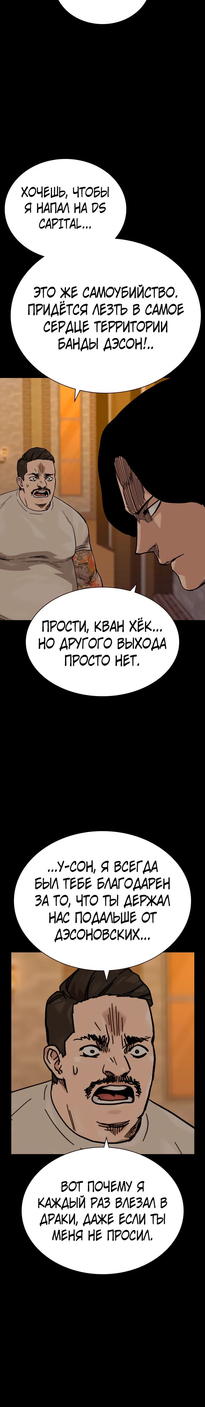Манга Не умереть - Глава 14 Страница 38
