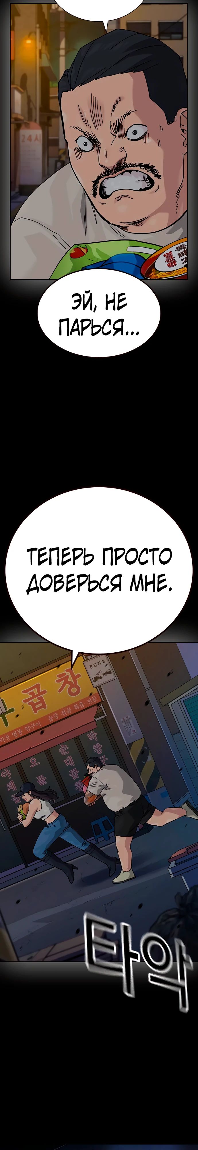 Манга Не умереть - Глава 14 Страница 56