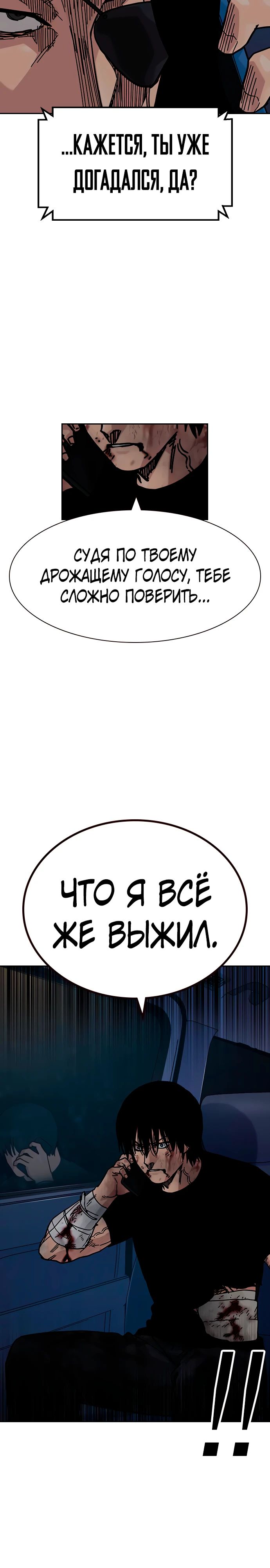 Манга Не умереть - Глава 14 Страница 24