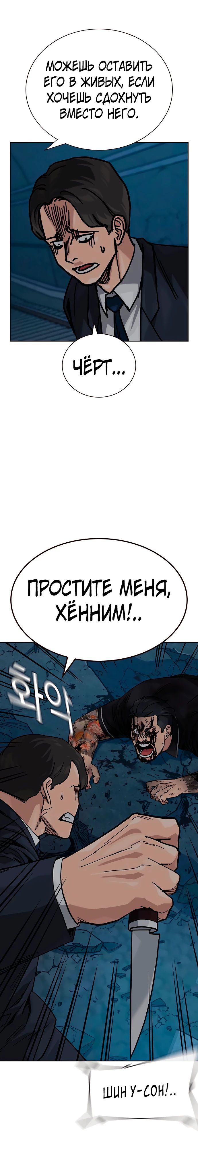 Манга Не умереть - Глава 14 Страница 20