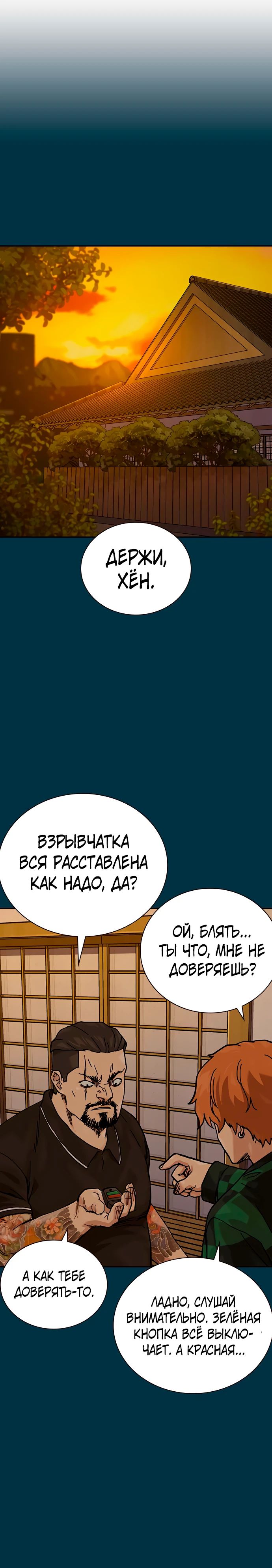 Манга Не умереть - Глава 14 Страница 49