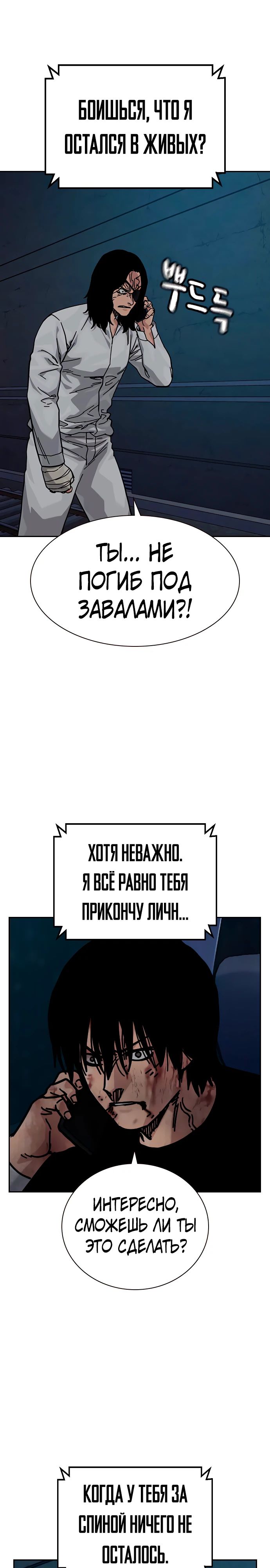 Манга Не умереть - Глава 14 Страница 25