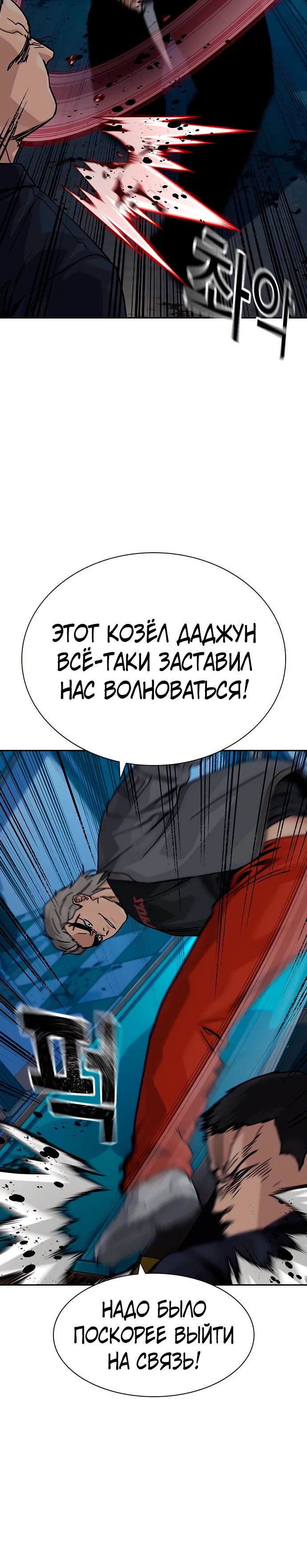 Манга Не умереть - Глава 14 Страница 27