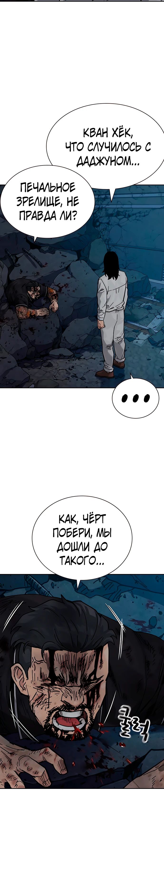 Манга Не умереть - Глава 14 Страница 5