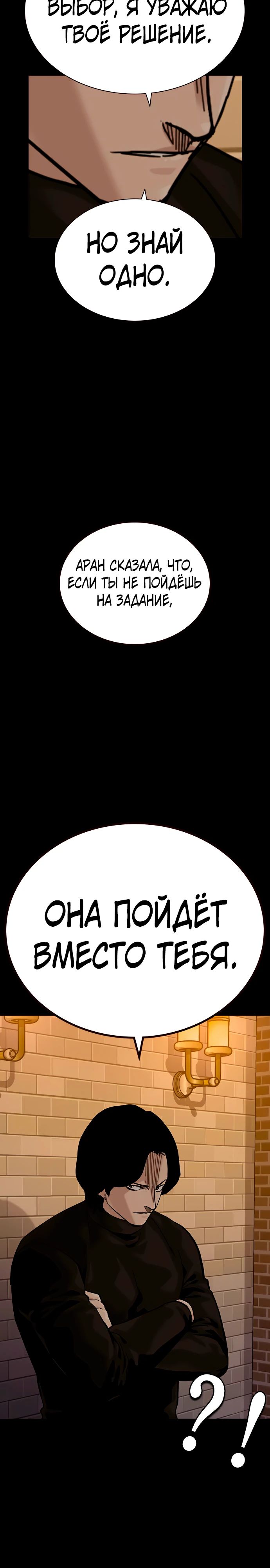 Манга Не умереть - Глава 14 Страница 40