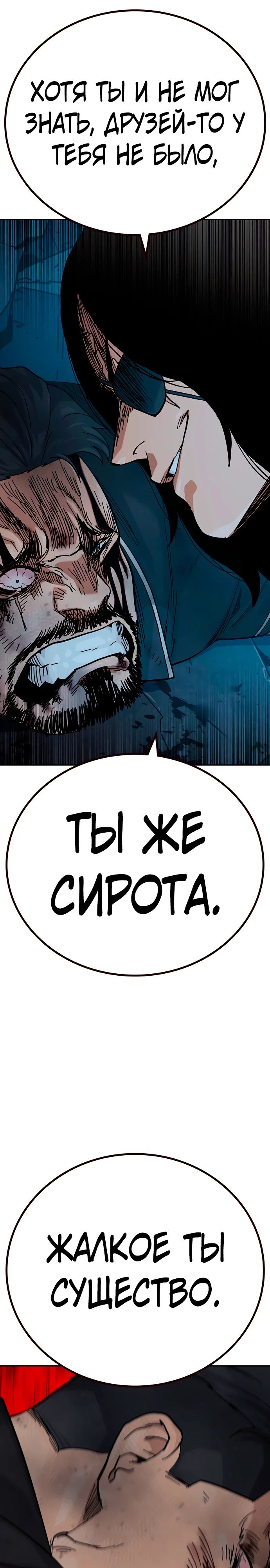 Манга Не умереть - Глава 14 Страница 15