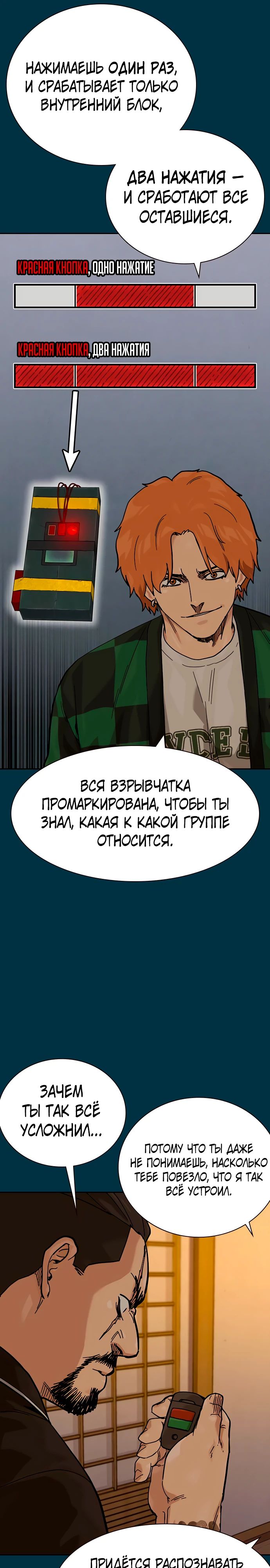 Манга Не умереть - Глава 14 Страница 50