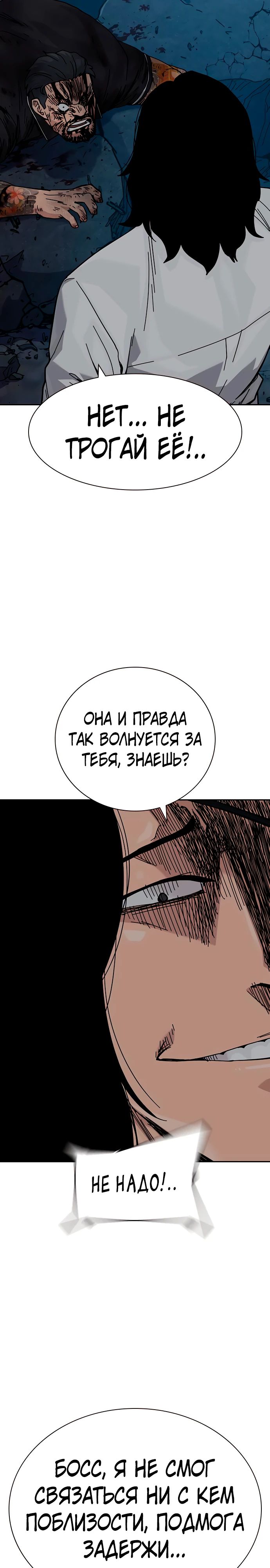 Манга Не умереть - Глава 14 Страница 18