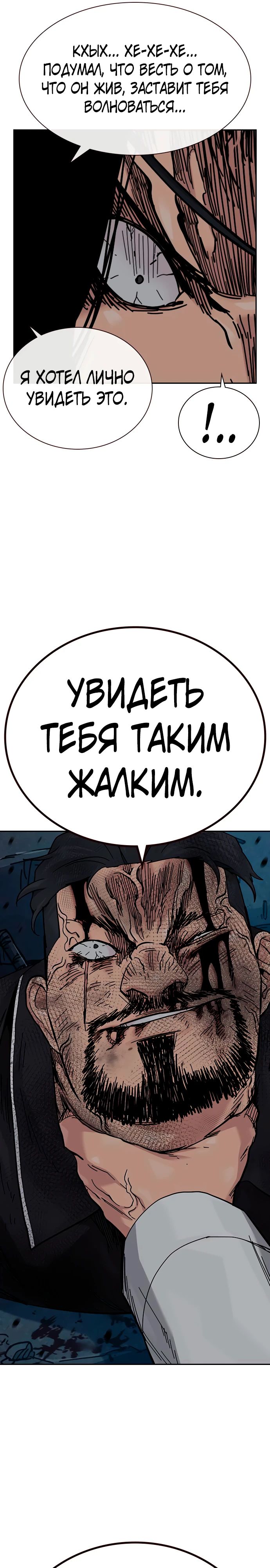 Манга Не умереть - Глава 14 Страница 34