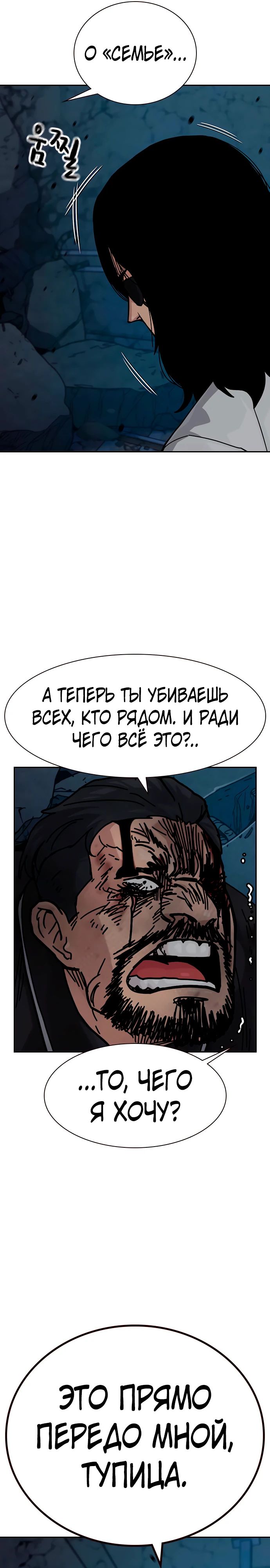 Манга Не умереть - Глава 14 Страница 11
