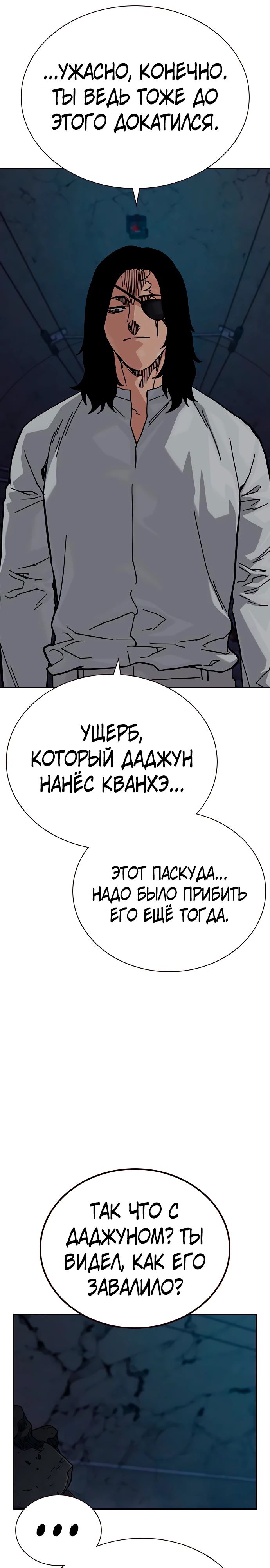 Манга Не умереть - Глава 14 Страница 6