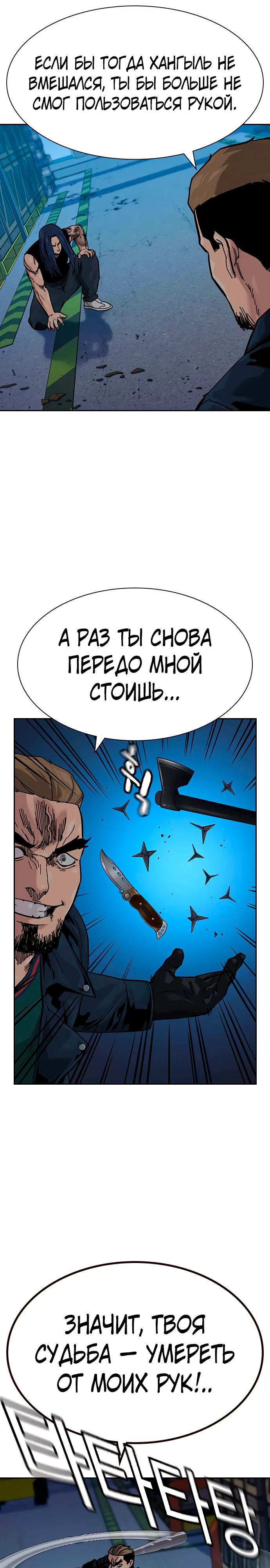 Манга Не умереть - Глава 13 Страница 6