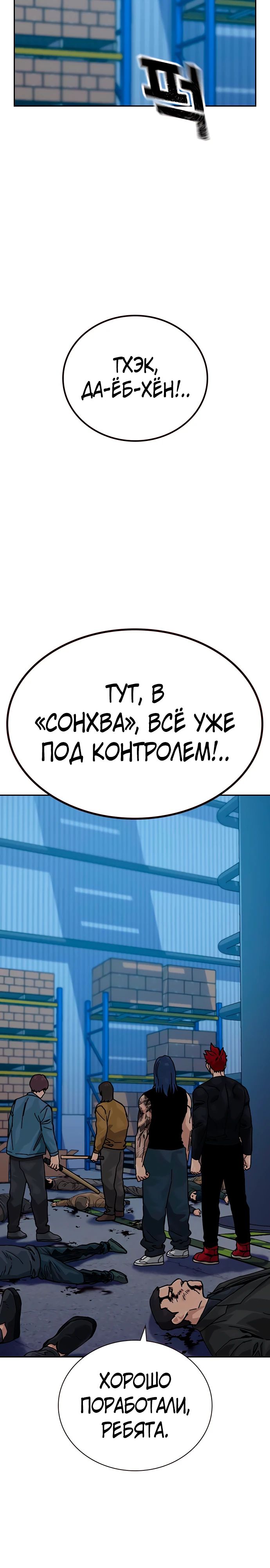 Манга Не умереть - Глава 13 Страница 42