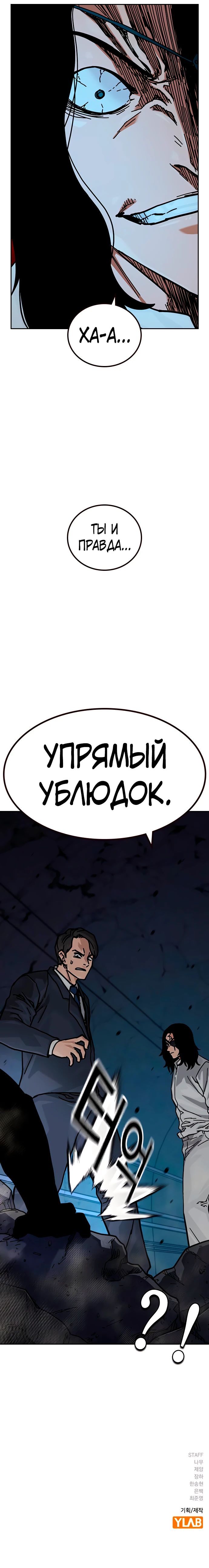 Манга Не умереть - Глава 13 Страница 56