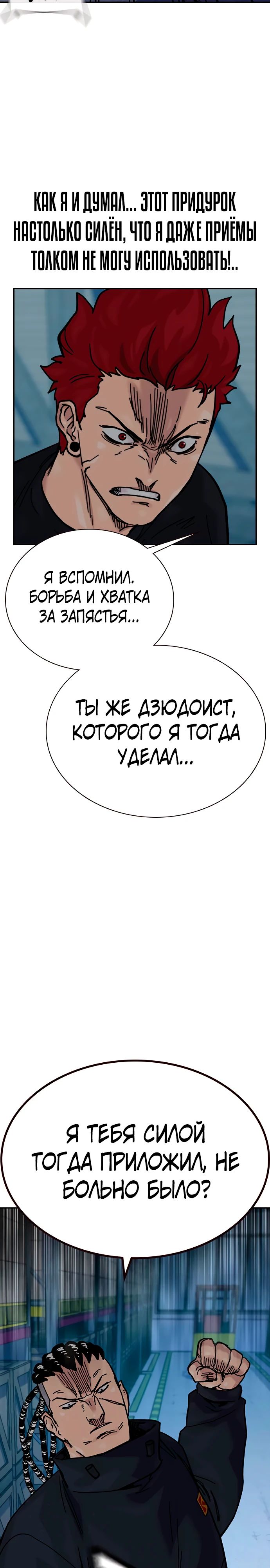 Манга Не умереть - Глава 13 Страница 14