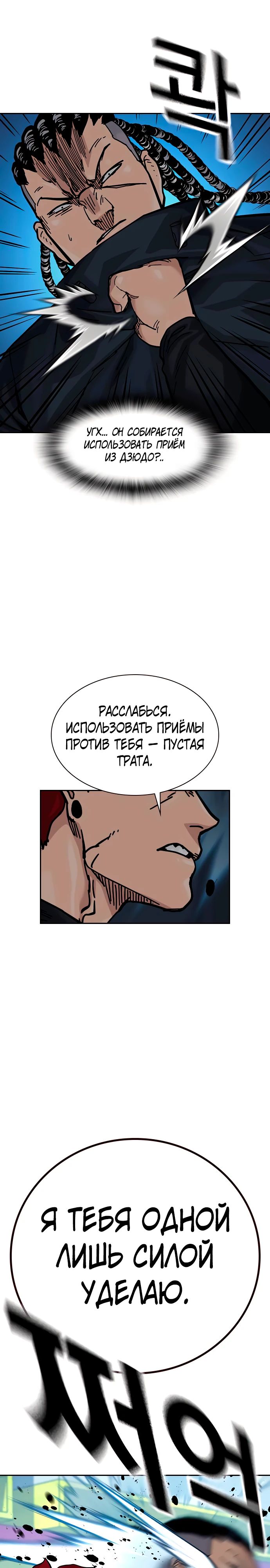 Манга Не умереть - Глава 13 Страница 38