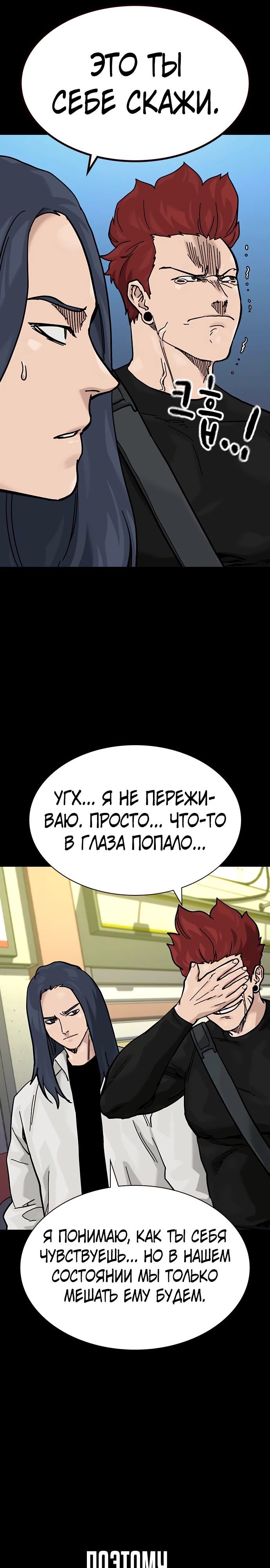 Манга Не умереть - Глава 13 Страница 27