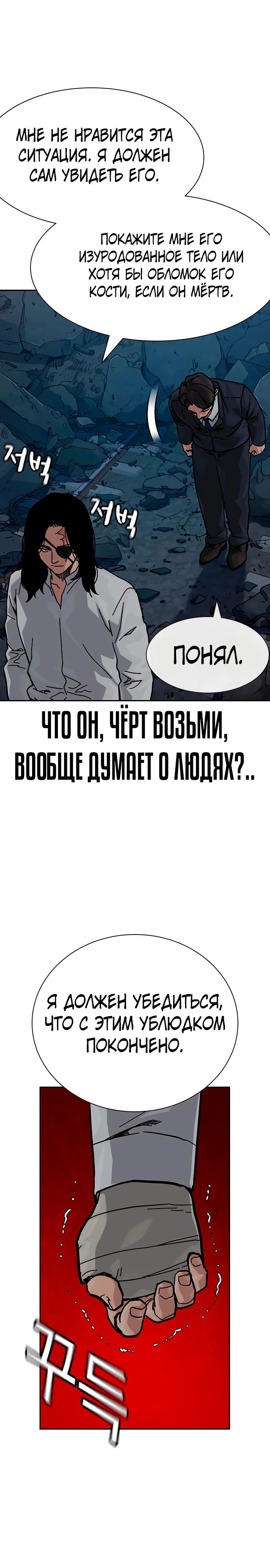 Манга Не умереть - Глава 13 Страница 53