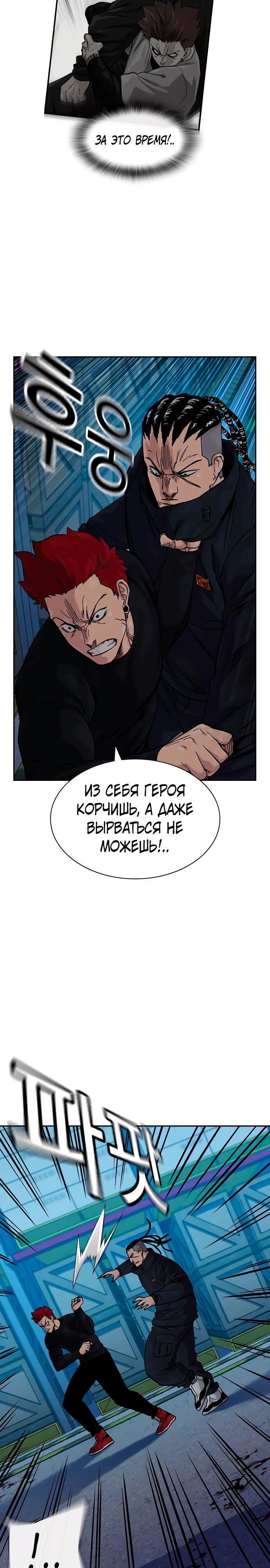 Манга Не умереть - Глава 13 Страница 13