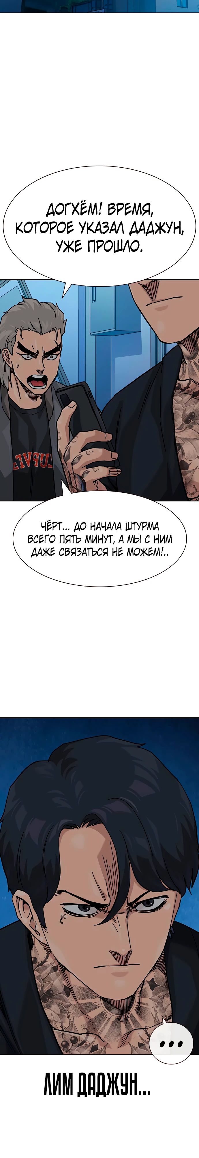 Манга Не умереть - Глава 13 Страница 45