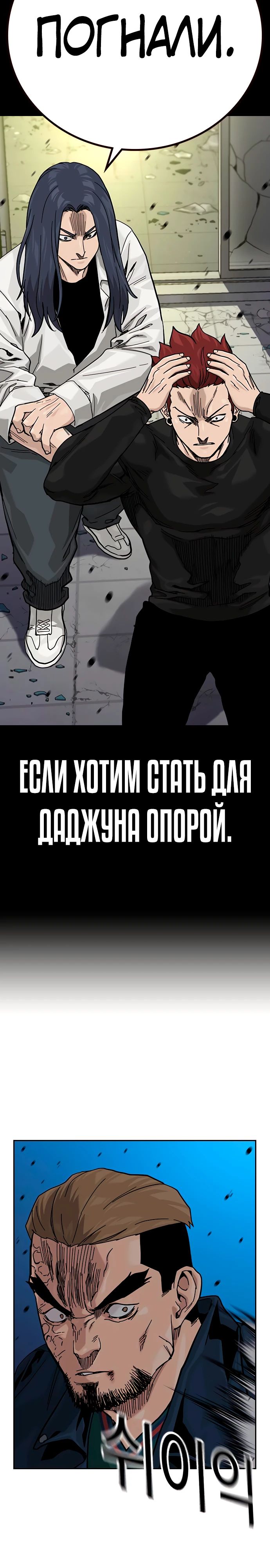 Манга Не умереть - Глава 13 Страница 30