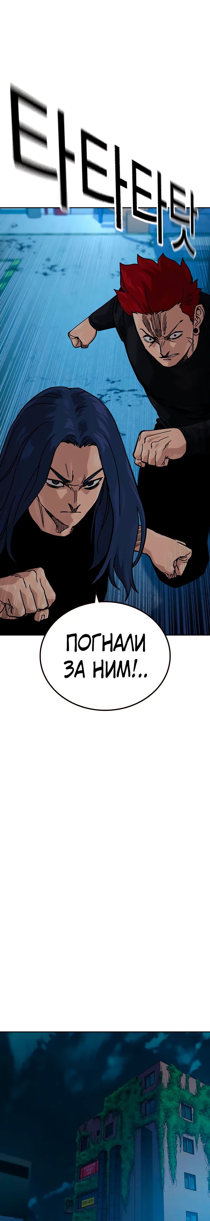 Манга Не умереть - Глава 13 Страница 44
